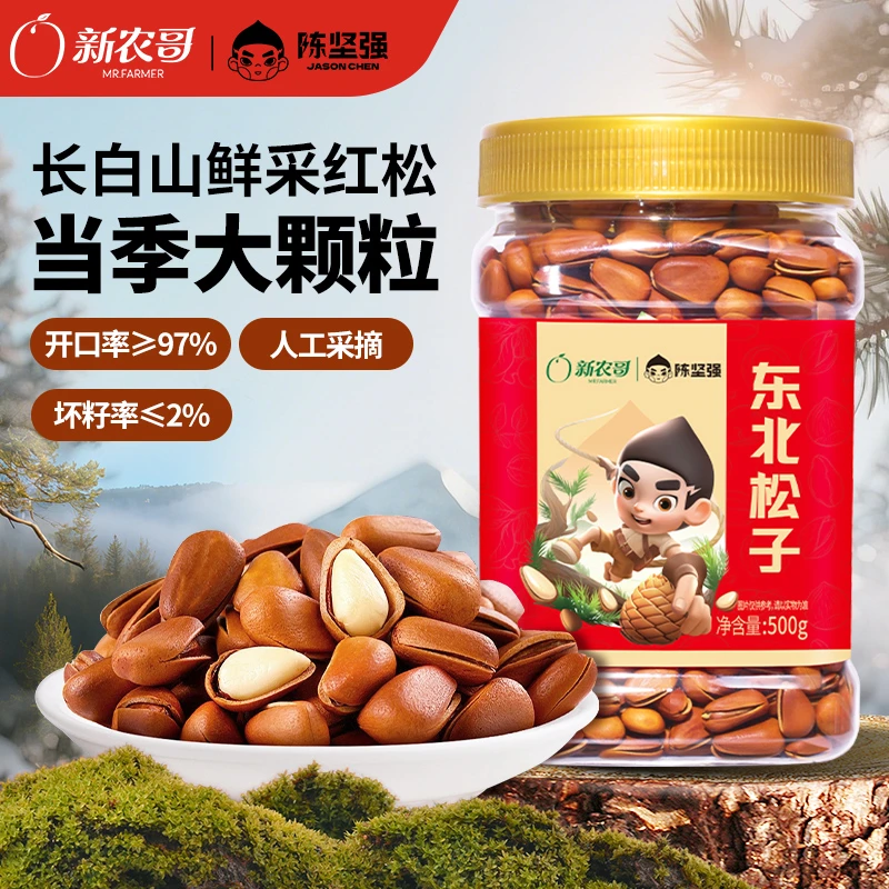 【25年新货红松】东北松子罐装大颗粒手剥大开口解馋追剧必备零食