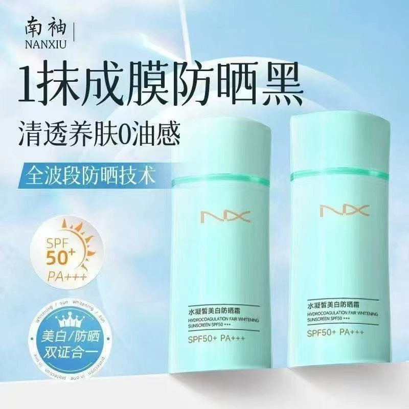 南袖防晒霜乳高倍户外防紫外线学生军训南袖幽兰馨萃防晒霜SPF50+