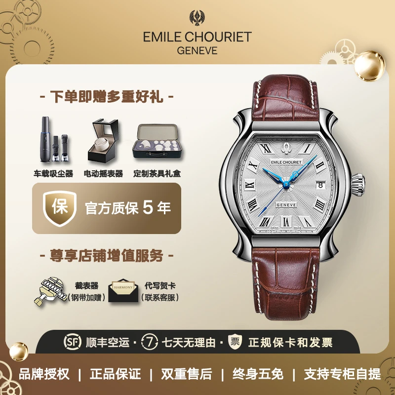 艾米龙Emile Chouriet瑞士手表当代奢华棕色皮带机械男表
