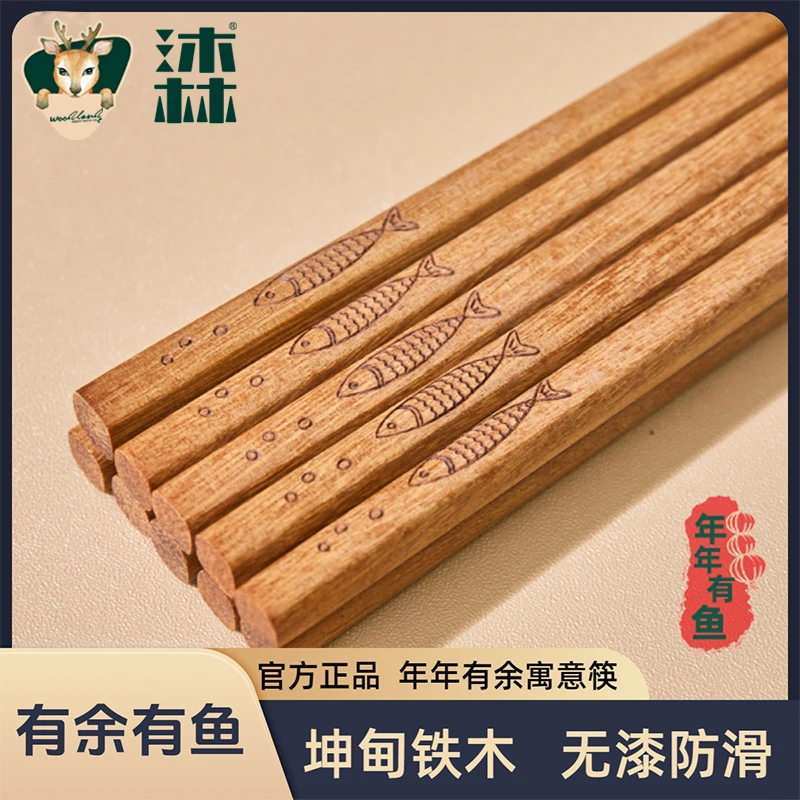 有鱼有余|WOODLAND沐林坤甸铁木筷子家用防滑无漆不易霉易清洗