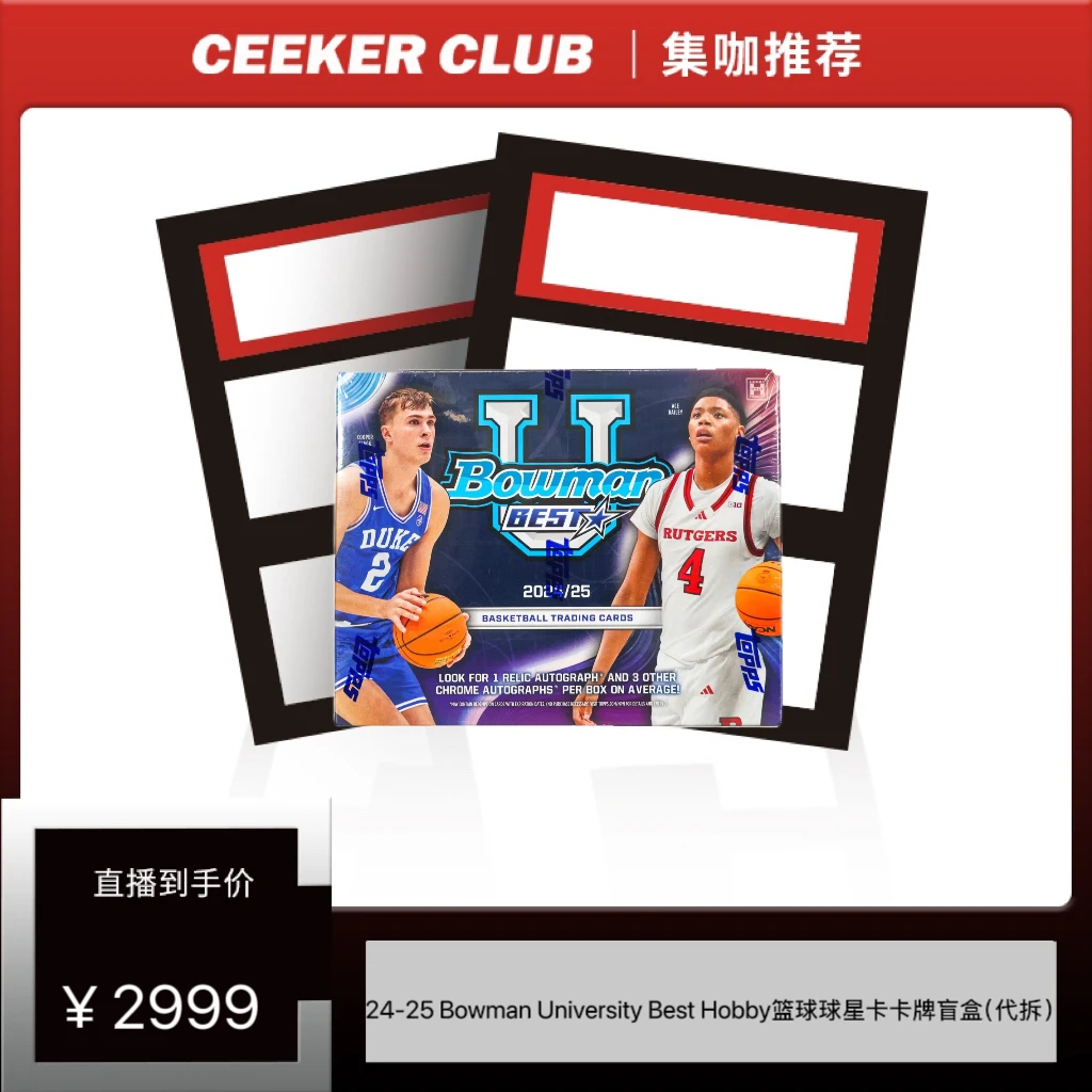 24-25 Topps Bowman Best大学篮球球星卡卡牌盲盒（代拆）