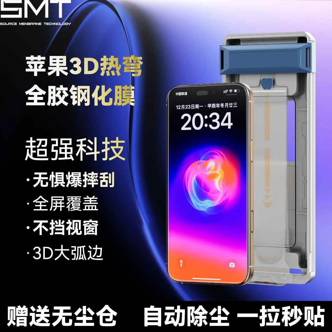 【超薄3D热弯】全胶覆盖适用于苹果手机无尘仓高清零感屏幕钢化膜