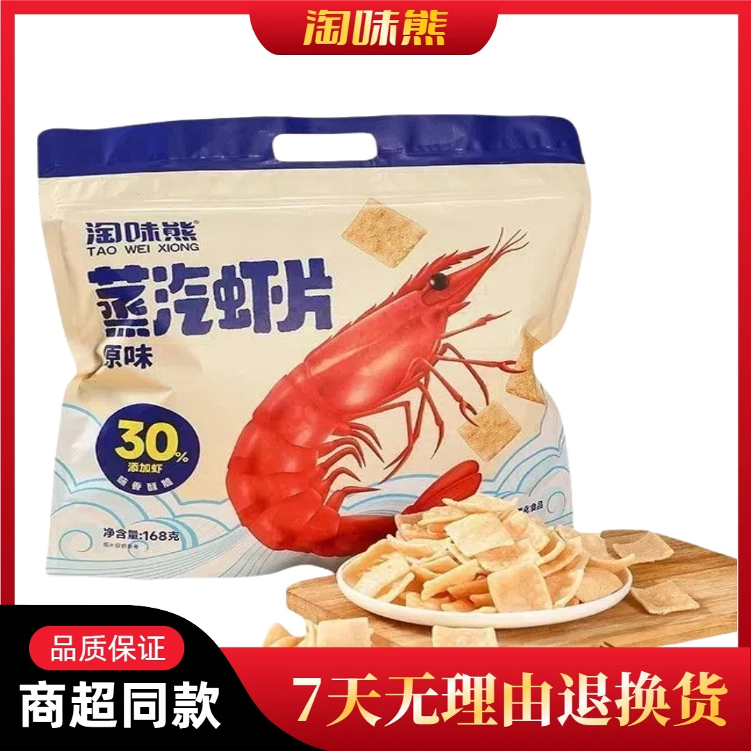淘味熊蒸汽虾片168g网红膨化风味休闲儿时怀旧零食小吃鲜虾片