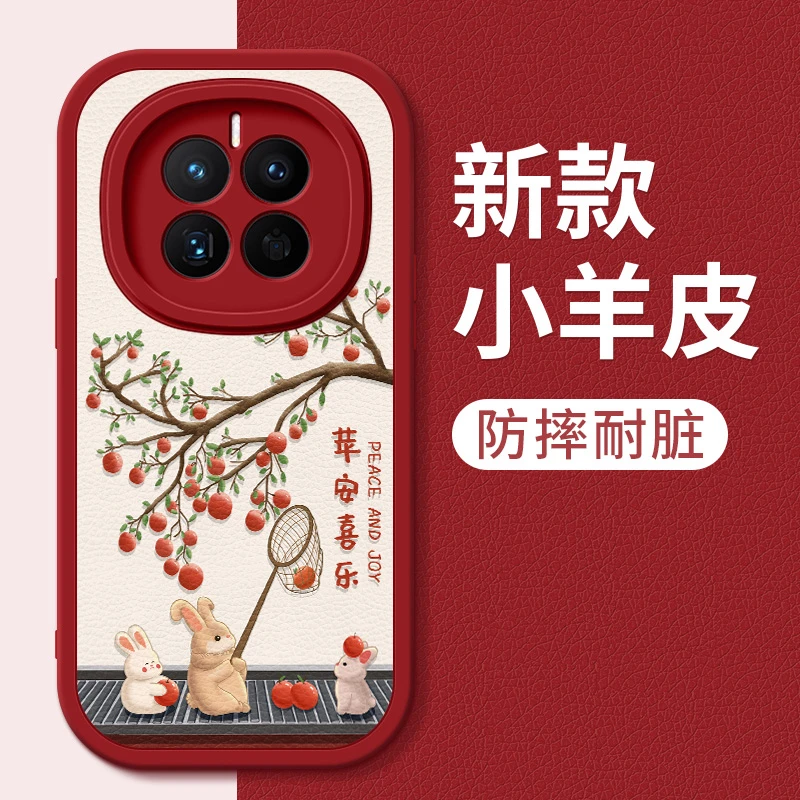 适用华为mate50手机壳mate50pro新款小羊皮苹安喜乐mate50e硅胶软