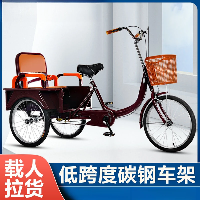 老年三轮车老人脚蹬人力三轮成人双链买菜车脚踏自行车载人载货车