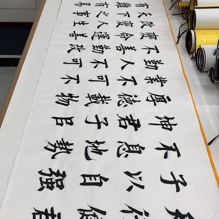 书法天行健 君子以自强不息