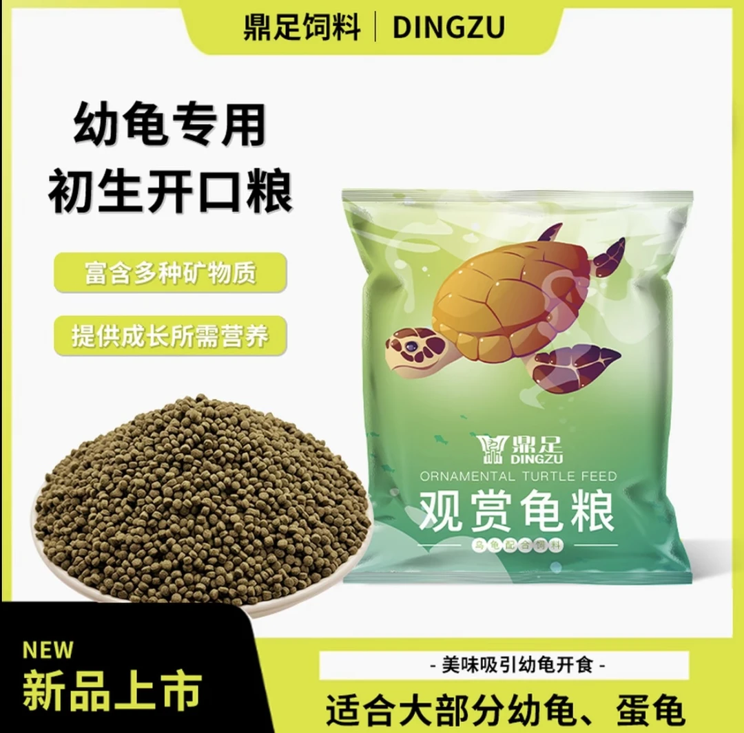 鼎足开口龟粮（适合背甲2-4公分）