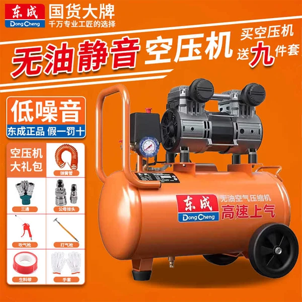东成无油静音空压机220V小型打气泵喷漆木工专用便捷空气压缩机