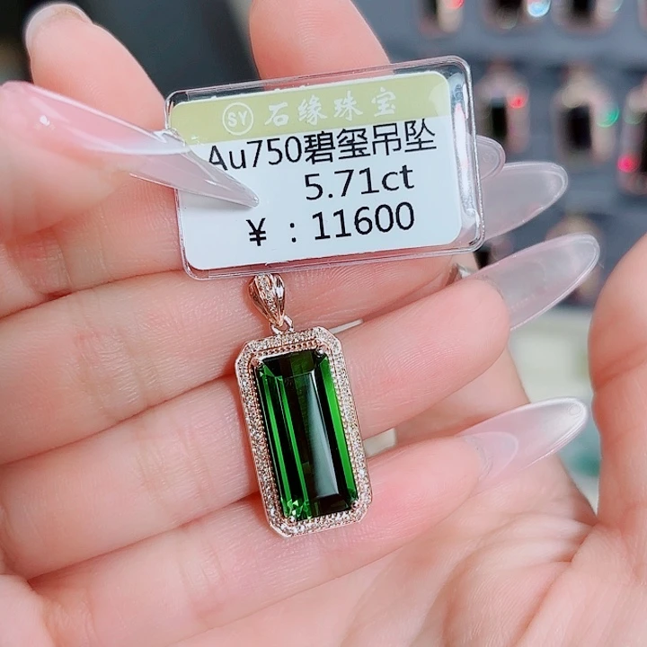 吊坠(不含链)18K金镶嵌碧玺