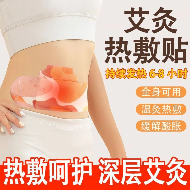 【全身可用】艾草热敷贴蒸汽肩颈暖膝护颈暖腰暖宫暖肚子颈肩艾灸贴
