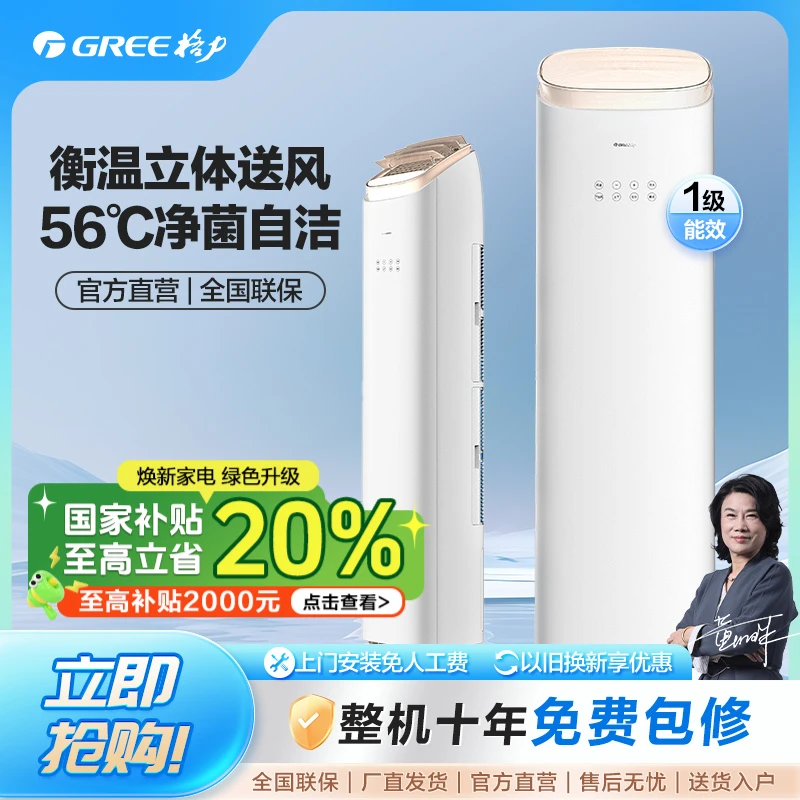 Gree/格力王者2匹柜机空调一级变频冷暖WIFI智控【活动】