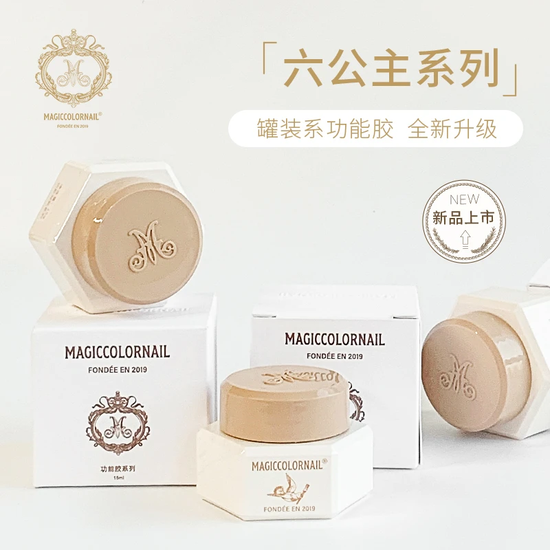 MC摩卡甲功能胶-罐装系列麦芽糖甲片胶魔镜粉造型胶牢固底胶塑形