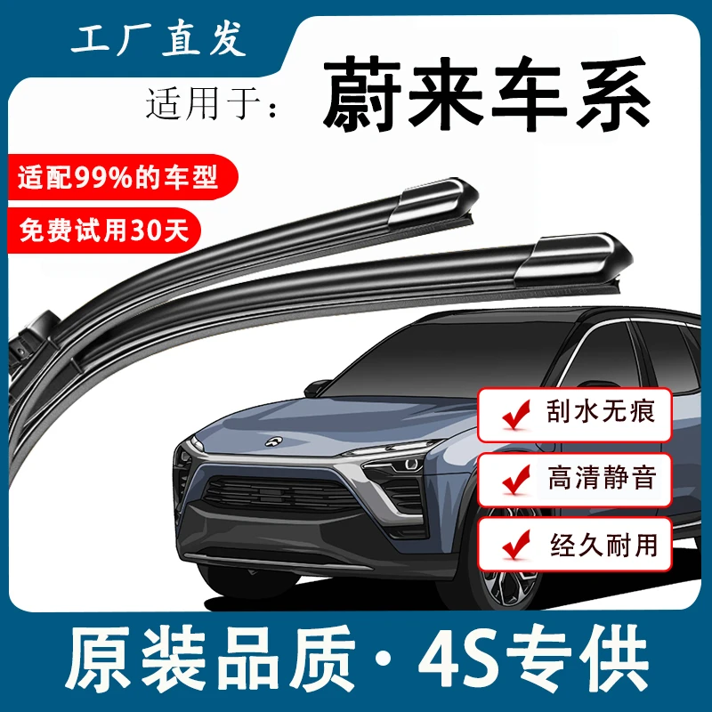【56】适配蔚来EC6/ES6/ES8专车专用无骨雨刮静音耐用前雨刷器干净