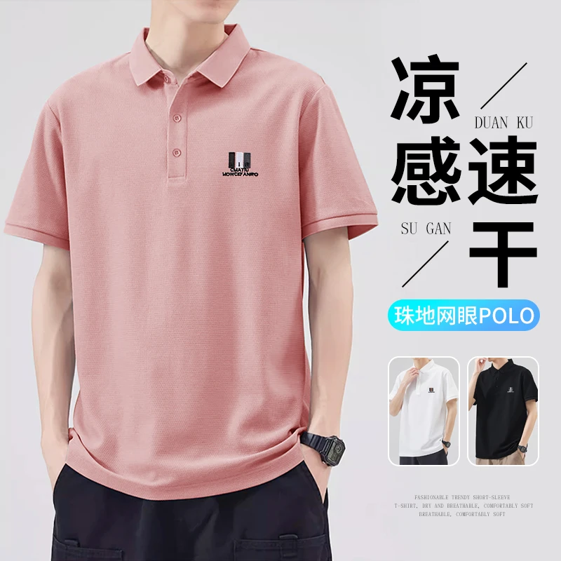 夏季凉感polo衫男网眼透气速干休闲百搭潮流翻领宽松短袖t恤4104