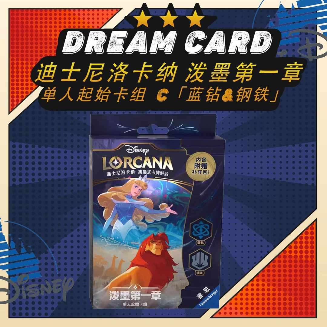 【拆盒】迪士尼洛卡纳 泼墨第一章 单人起始卡组 C「蓝钻&钢铁」盲盒
