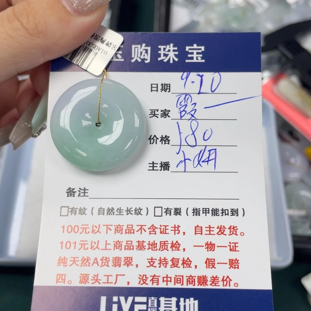 颈饰未镶嵌翡翠霞*平安