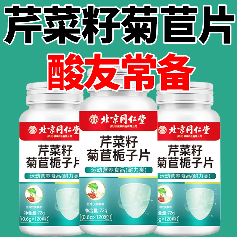 【3瓶装】芹菜籽菊苣益生菌片酸友常备中老年关节专用必备官方正品