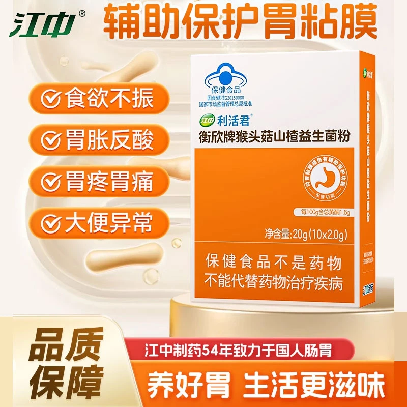 江中猴头菇益生菌大人成人调理肠胃利活菌养胃修护胃粘膜胃酸