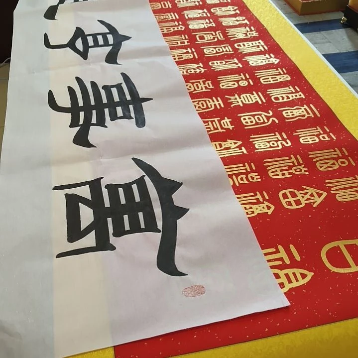 米***。书法世国世国世国