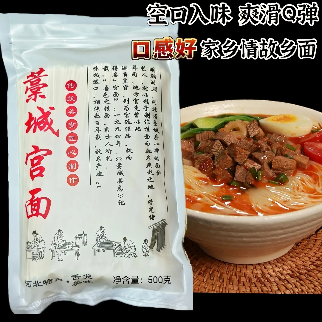 藁城宫面手工拉制醒面发酵劲道爽滑超细拉条子米线空心面挂面面条