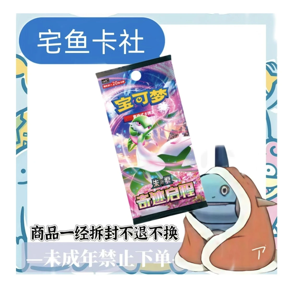 【进阶】PTCG宝可梦简中10.0奇迹启程（默认代拆）未成年人禁止下单