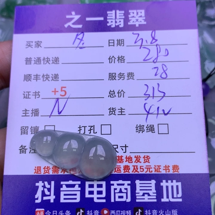 翡翠颈饰未镶嵌冬**云