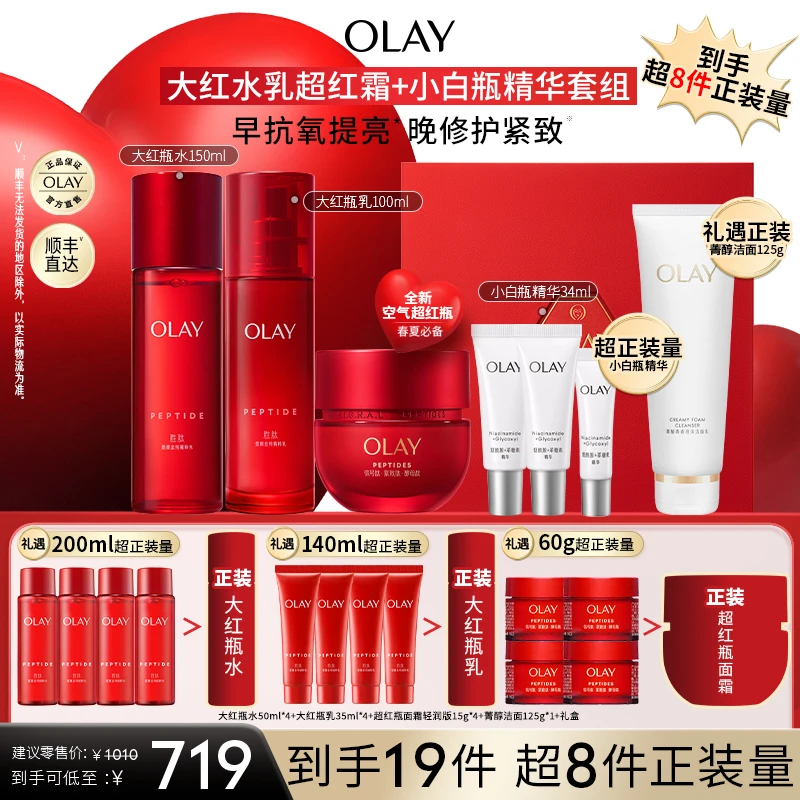 【OLAY】玉兰油大红瓶水乳超红瓶面霜小白瓶精华套组修护抗老-dr