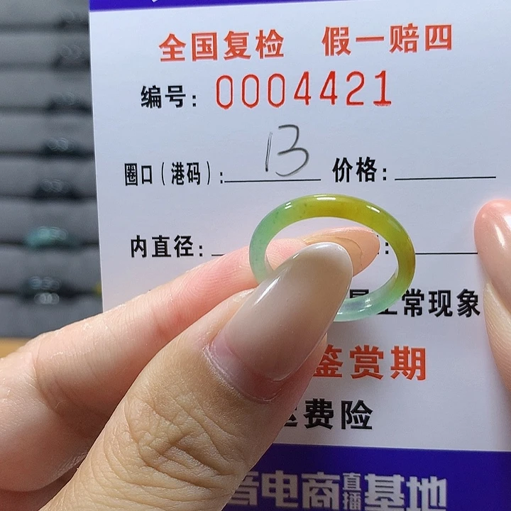 未镶嵌戒圈翡翠4421