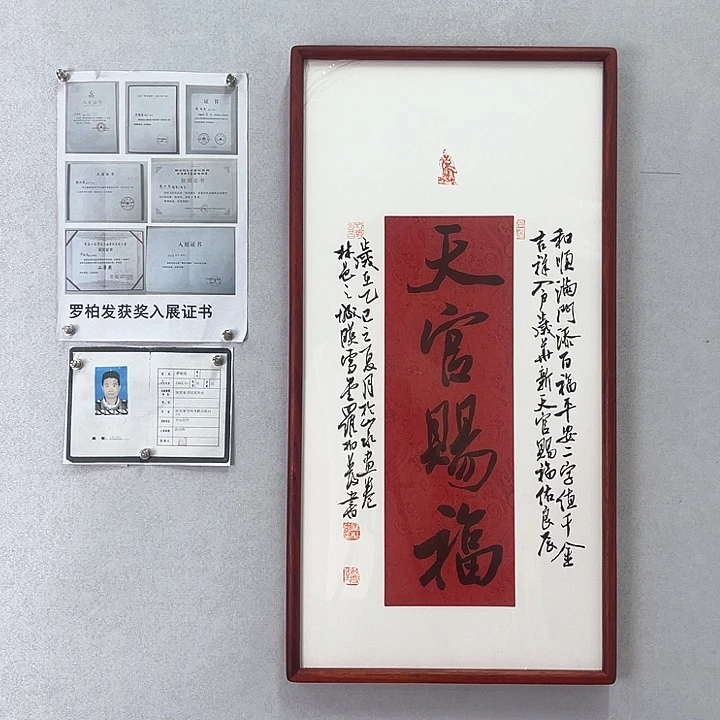 书法罗柏发老师作品