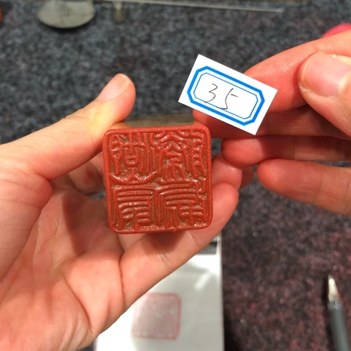 三***心寿山石印石三老师的35号一个