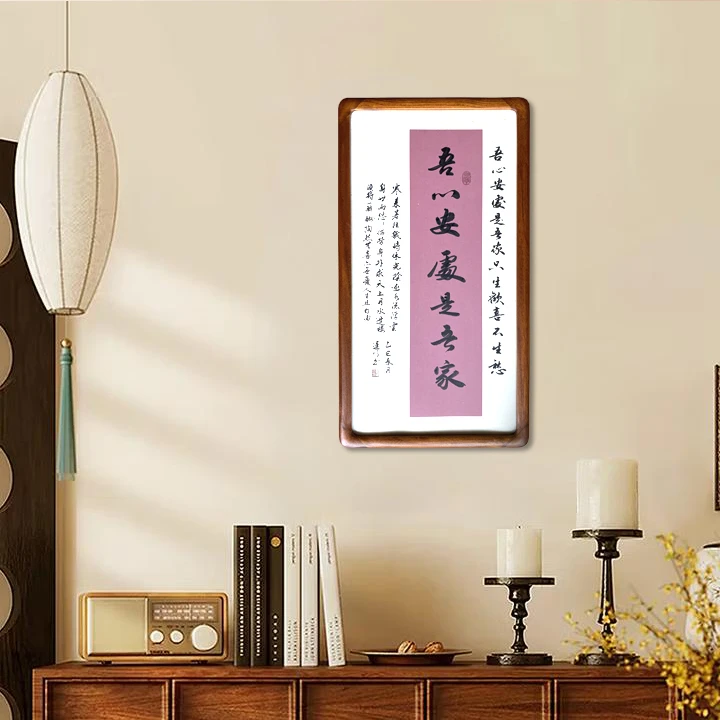 韩运行书法《吾心安处是吾家》客厅茶室玄关书房装饰画36*68带框