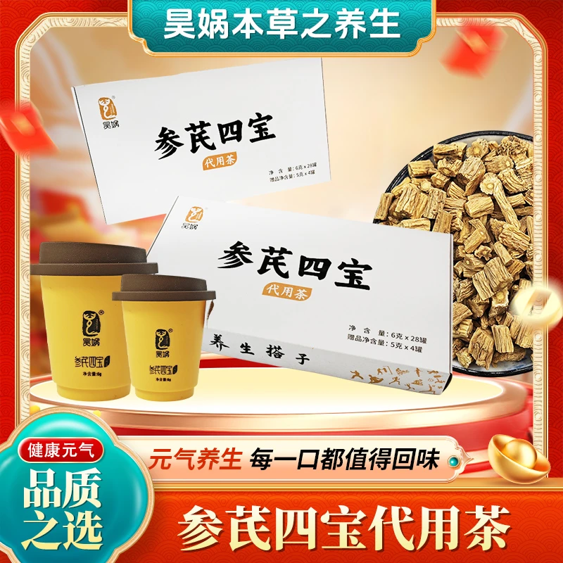 参芪四宝茶免煮清新滋补茶独立包装补气便携黄芪党参等原料