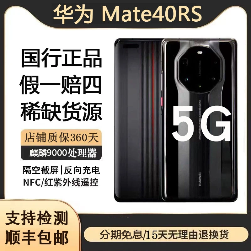 准新品 Huawei/华为 手机官方正品mate40RS保时捷原装高端商务机