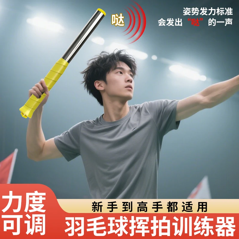 【发力动作矫正】羽毛球挥拍力量训练器鞭打握力矫正神器反手击球