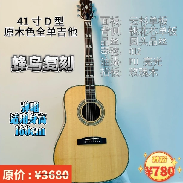全单41寸D型云杉桃花面民谣吉他
