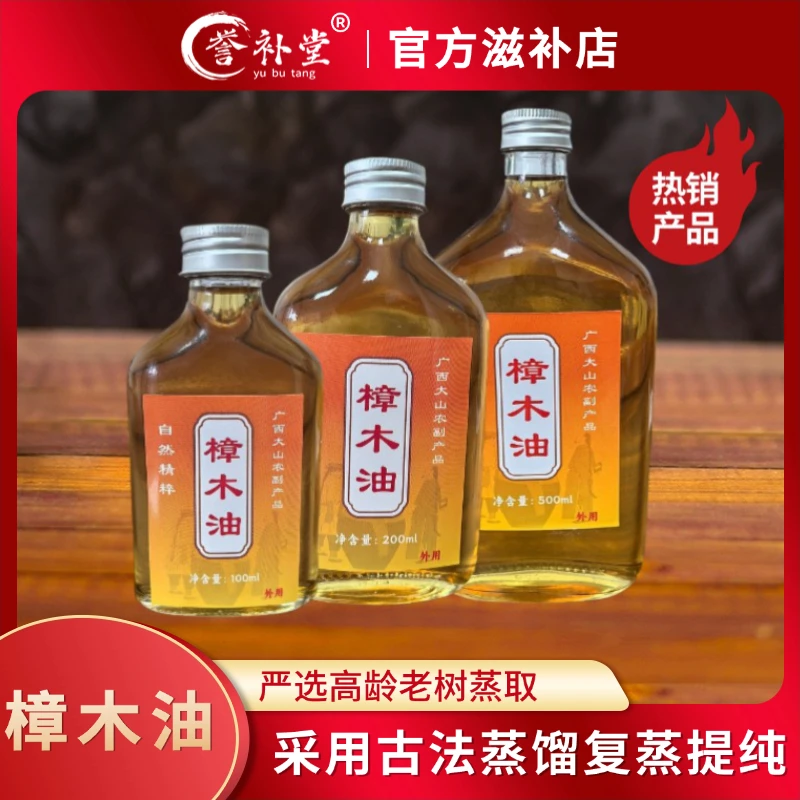 【樟木油】岭南古法蒸馏樟木油香樟老树根油（仅外用）