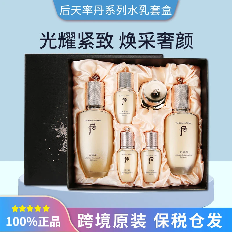 【偏远】后天率丹水乳套装紧致套盒保湿紧致修护提拉滋润