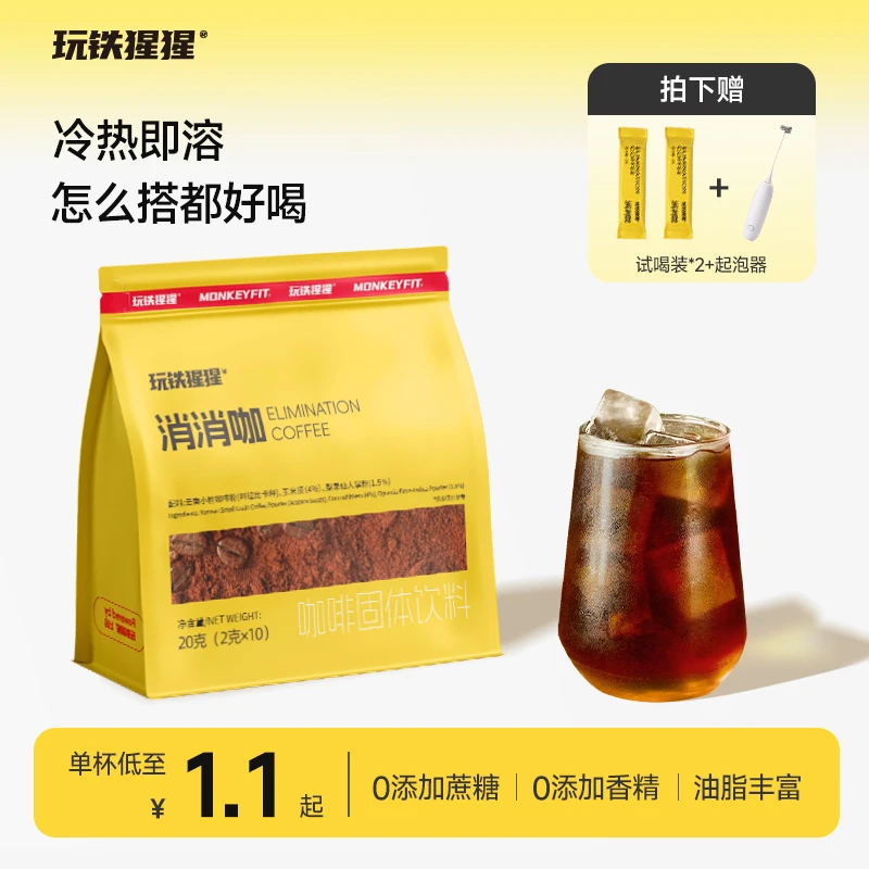 消消咖玉米须 梨果仙人掌黑咖啡3s即溶冷热双泡