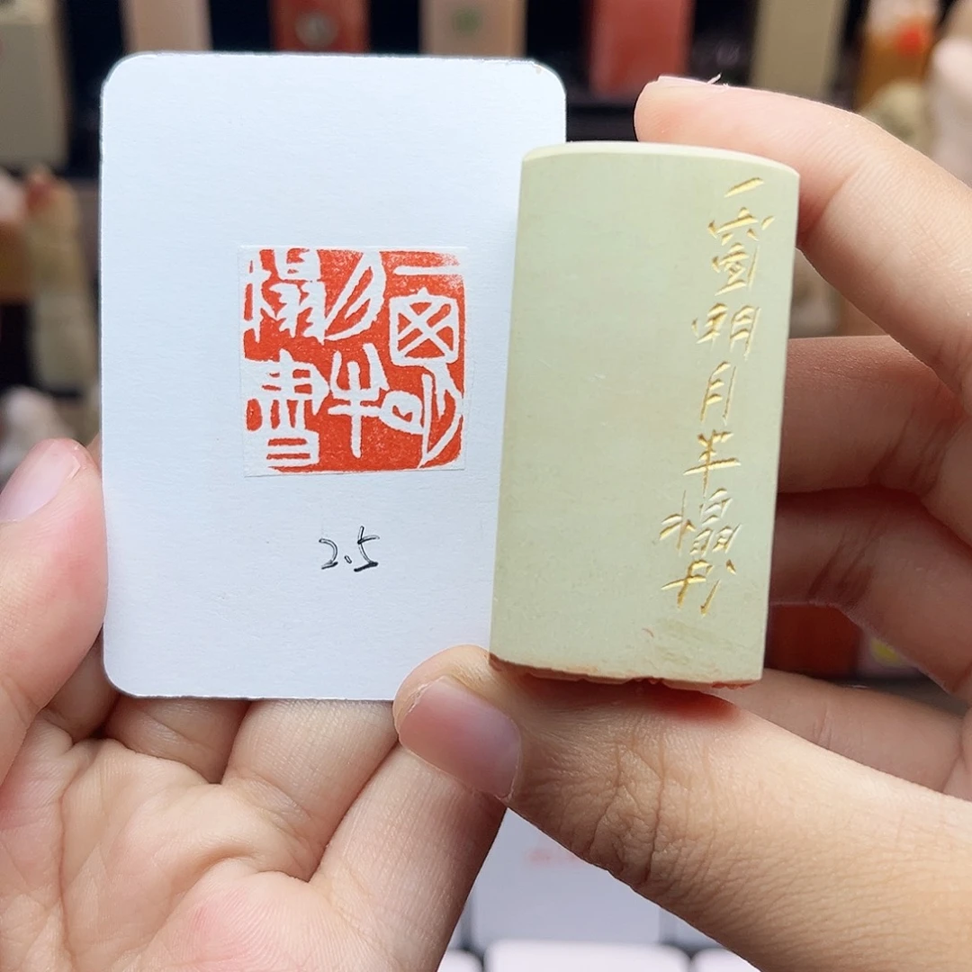 寿山石印石一窗明月半塌书2.5 手工篆刻