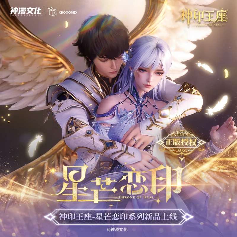 【神漫文化】正版授权神印王座星芒恋印徽章默认代拆