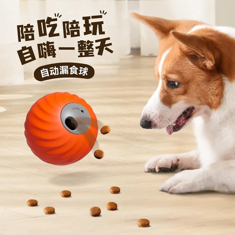 宠有引力电动漏食球藏食益智自嗨解闷宠物狗狗磨牙耐咬漏食玩具