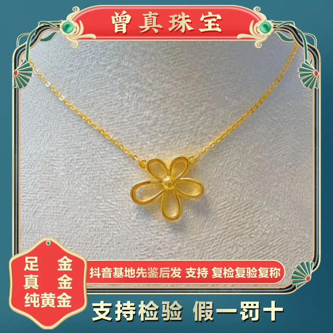 曾真珠宝足金999.9格桑花套链