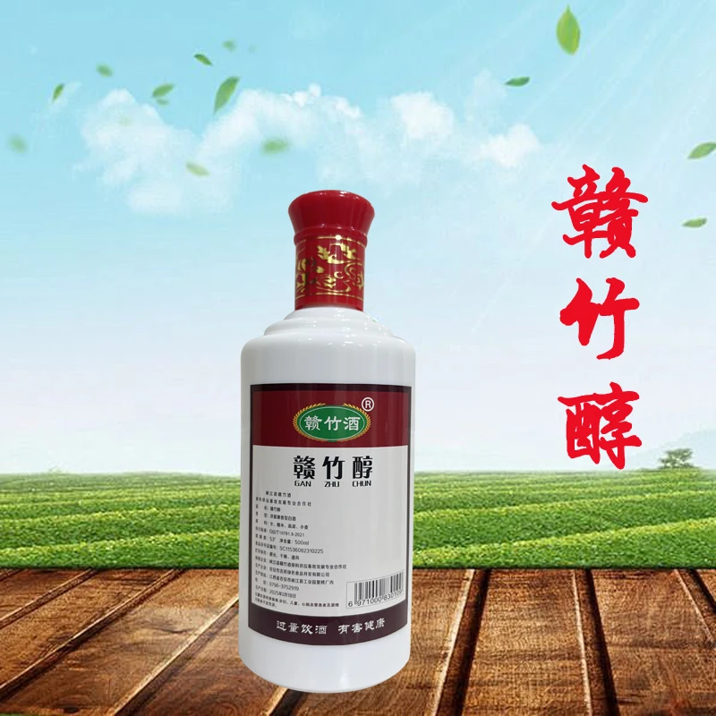 赣竹酒江西吉安 赣竹醇纯酿白酒赣竹烧酒白酒53度500ML53%Vol