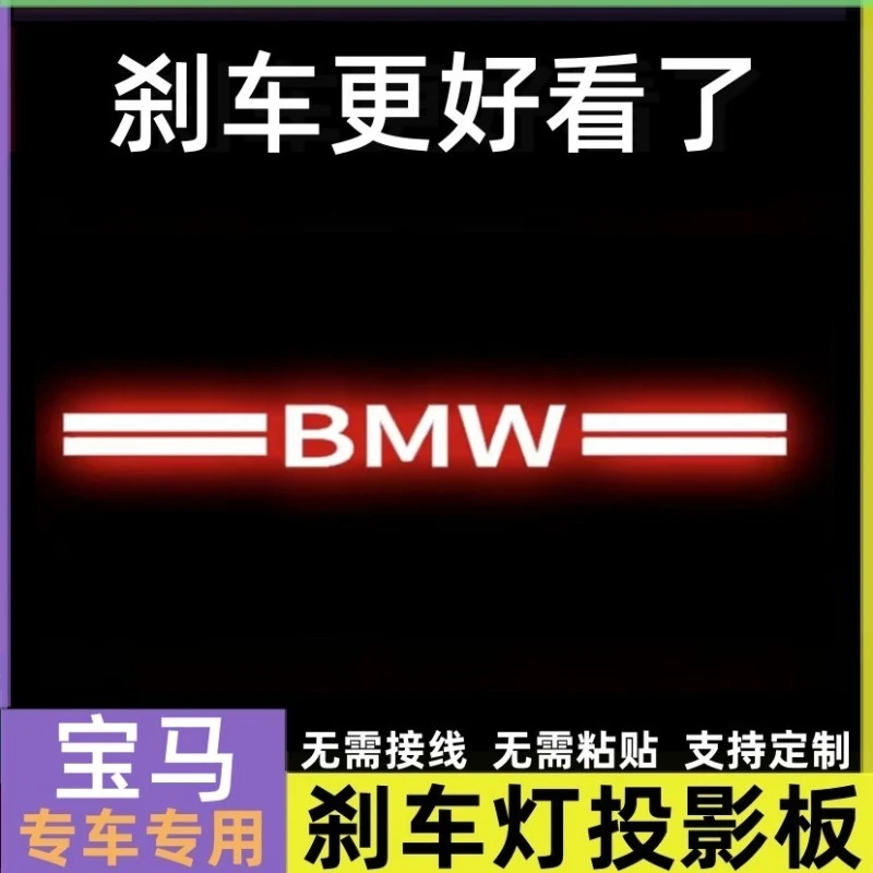 专用宝马新3系 5系 7系6系3系GT 高位刹车灯投影板尾灯贴改装用品