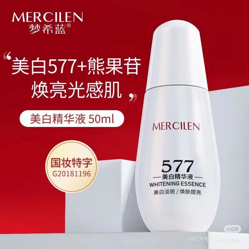 梦希蓝577美白精华液