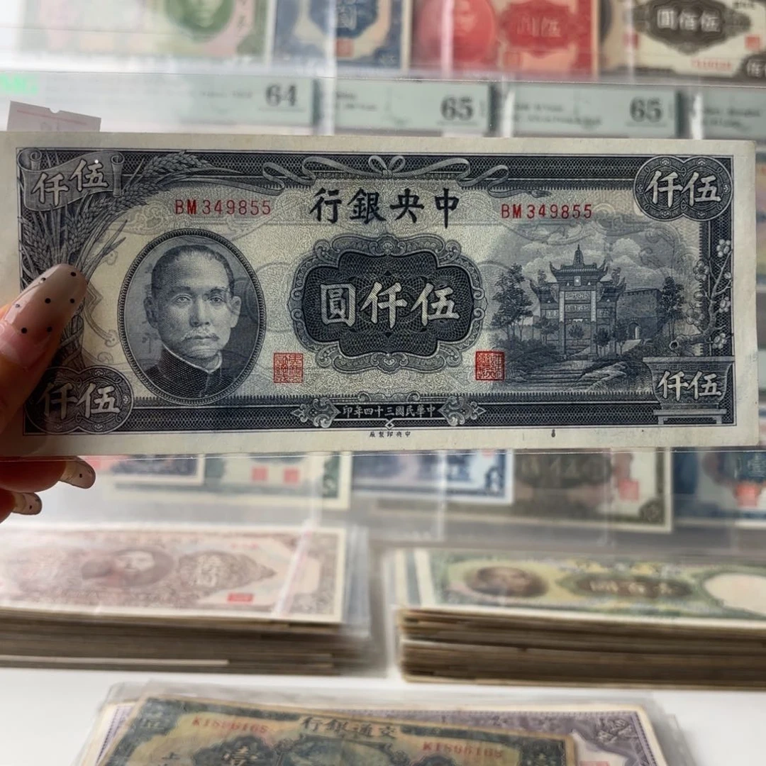 中央银行牌坊伍仟圆349855