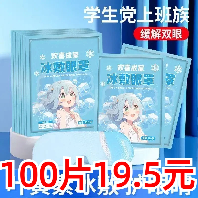 【100贴装】叶黄素冰敷眼贴爱眼冷敷缓解清润透气呵护舒缓眼部草本