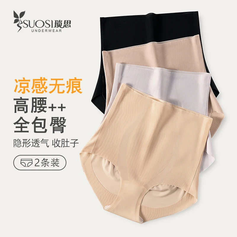 夏季超薄无痕冰丝内裤女高腰收腹收肚子三角裤桑蚕丝裆全包臀短裤