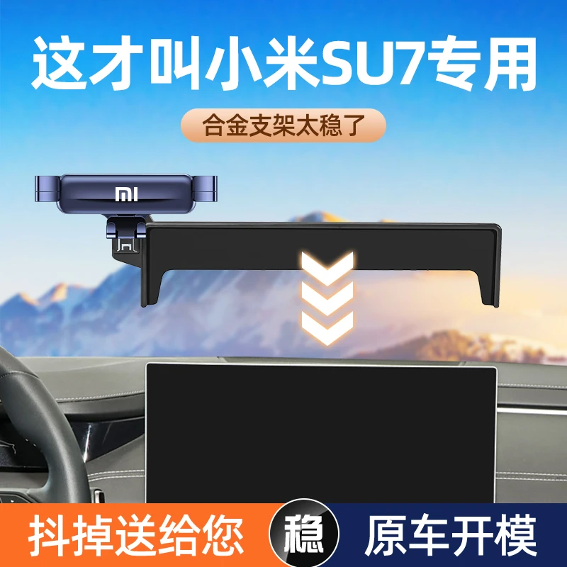 适用于小米SU7手机车载支架专用导航架屏幕固定车内装饰用品大全