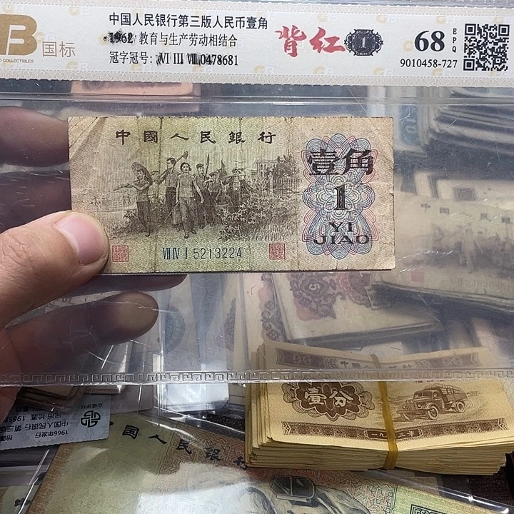 第三版下乡一角51张一分100张